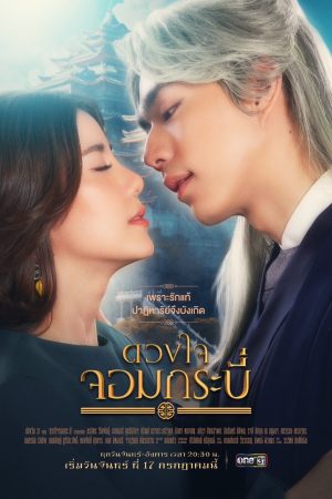 Poster phim Trái Tim Kiếm Sĩ