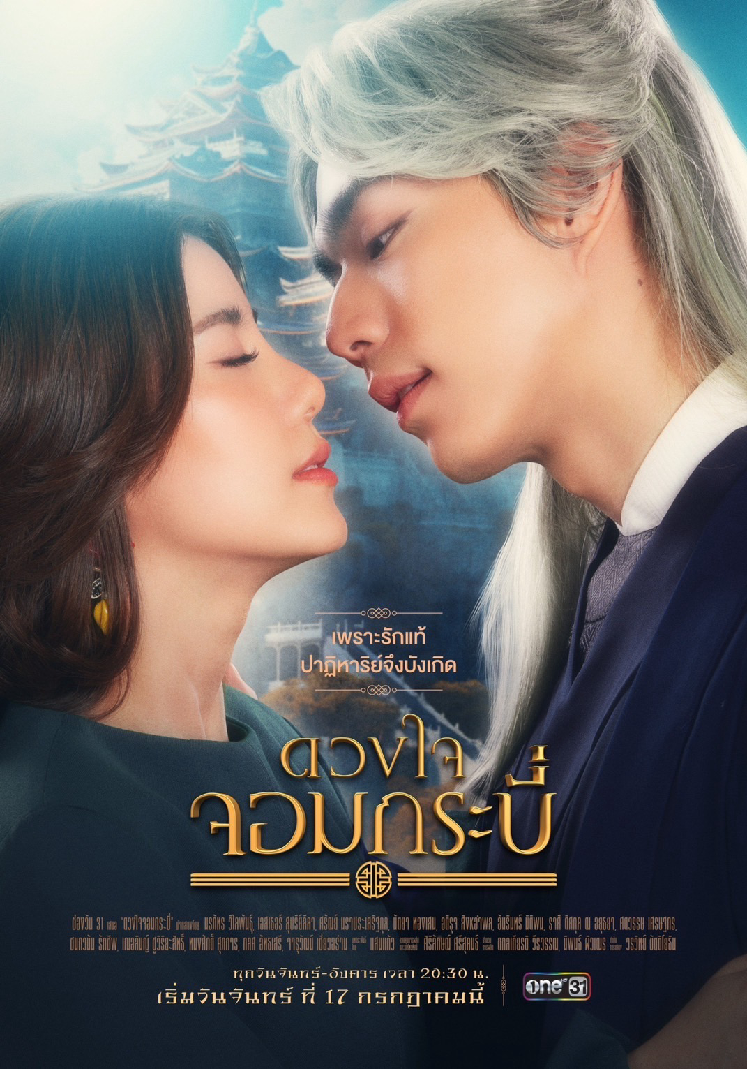 Poster phim Trái Tim Kiếm Sĩ