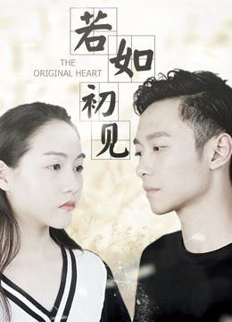 Poster phim Trái tim nguyên thủy