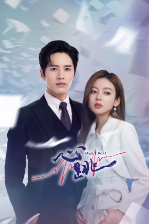 Poster phim Trái Tim Rung Động