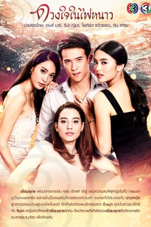 Poster phim Trái Tim Trong Lửa Lạnh