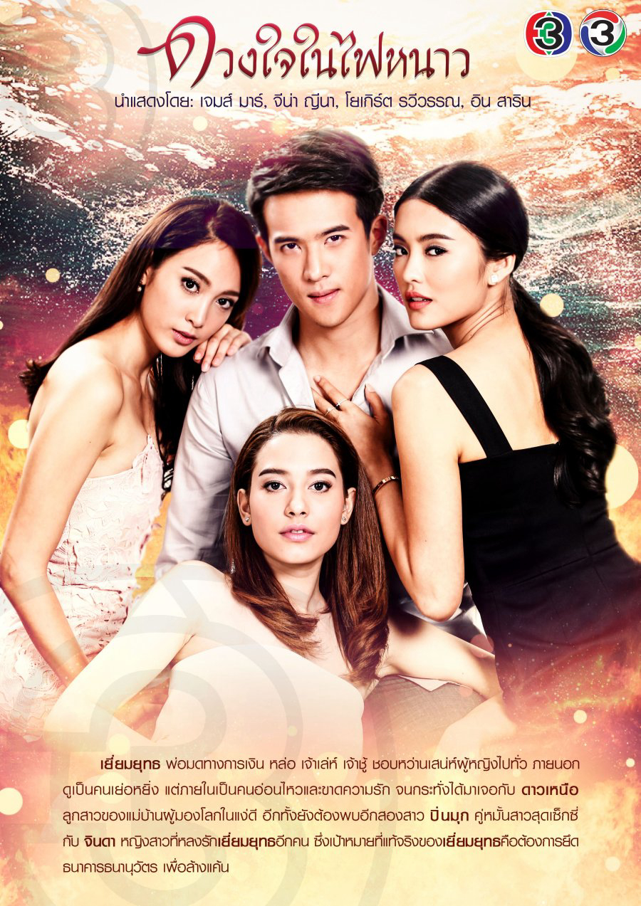 Poster phim Trái Tim Trong Lửa Lạnh