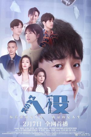 Poster phim Trạm Kế Tiếp: Thế Giới Của Anh