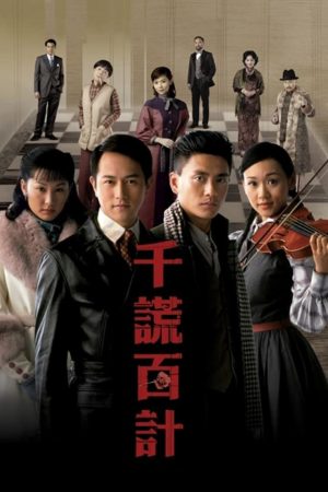 Poster phim Trăm Mưu Ngàn Kế