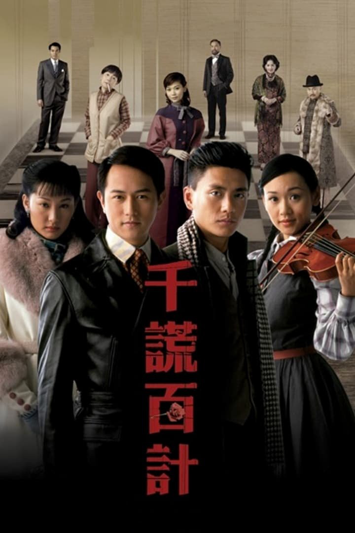 Poster phim Trăm Mưu Ngàn Kế
