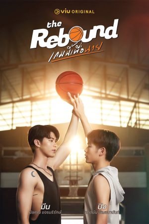 Poster phim Trận bóng này cho anh