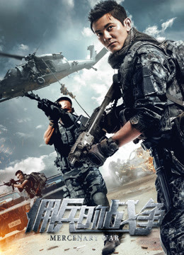 Poster phim Trận chiến đánh thuê