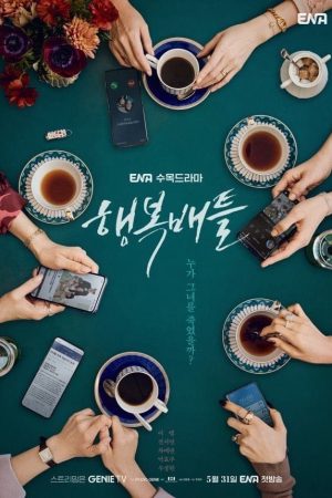 Poster phim Trận Chiến Hạnh Phúc