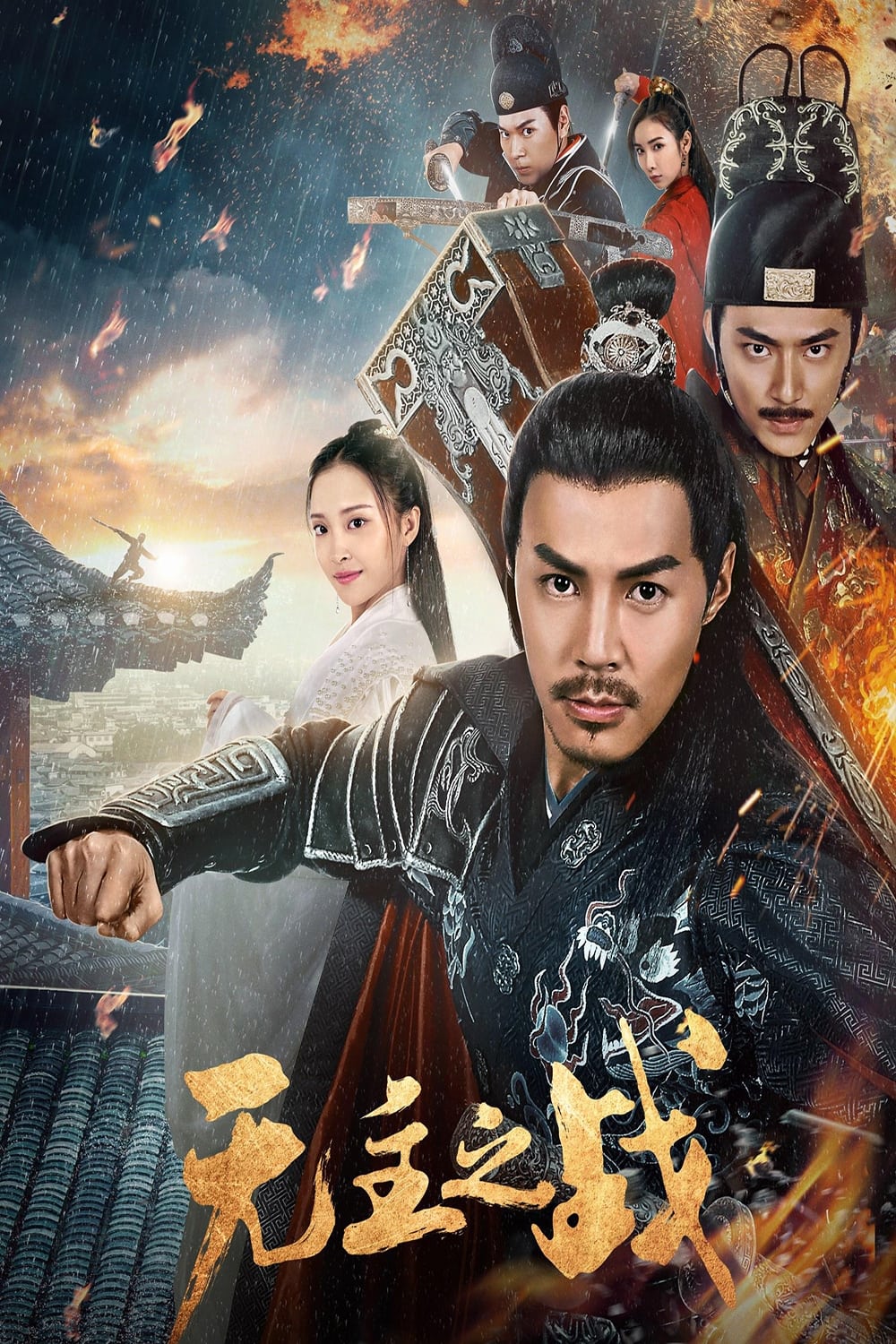Poster phim Trận Chiến Vô Chủ