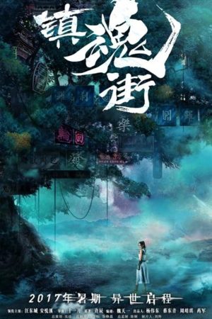 Poster phim Trấn Hồn Nhai
