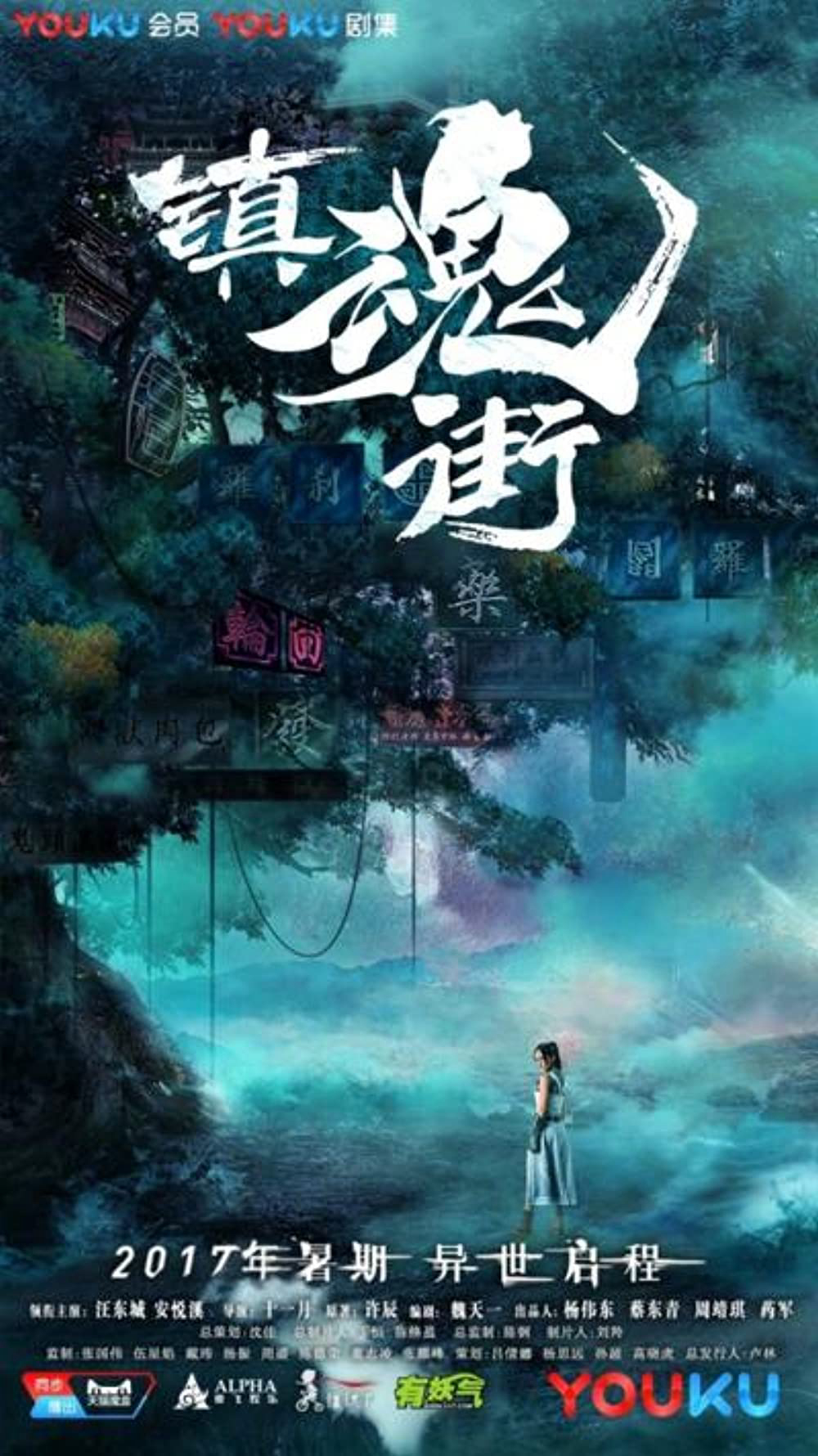 Poster phim Trấn Hồn Nhai