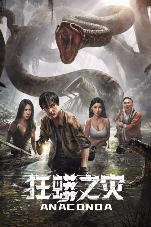Poster phim Anaconda: Khu Rừng Nguyền Rủa