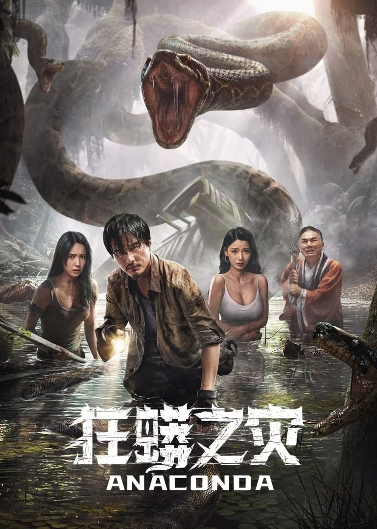 Poster phim Anaconda: Khu Rừng Nguyền Rủa