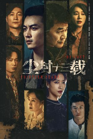 Poster phim Trần Phong Thập Tam Tái