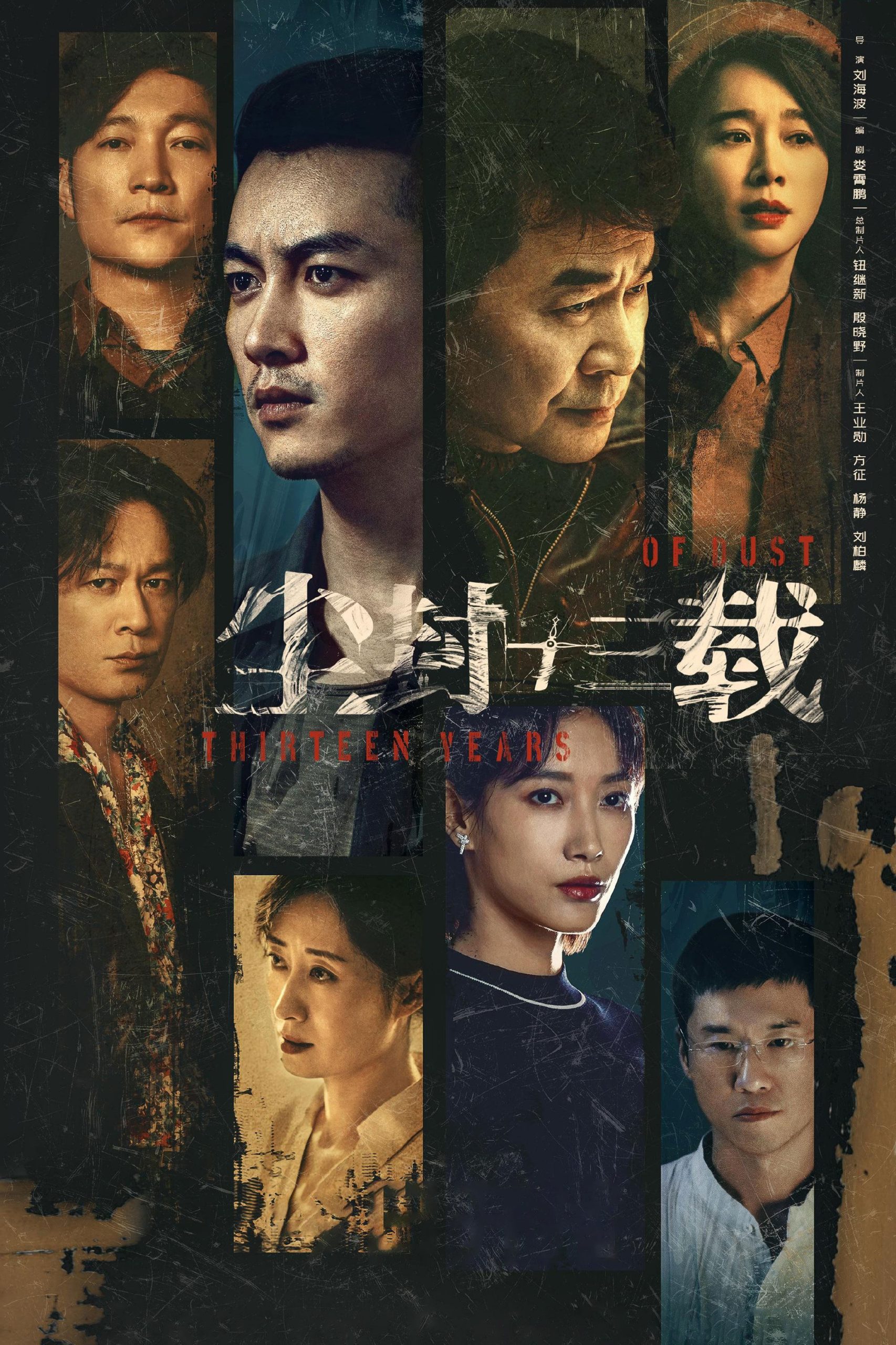 Poster phim Trần Phong Thập Tam Tái