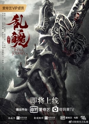Poster phim Trần Tình Lệnh Chi Loạn Phách