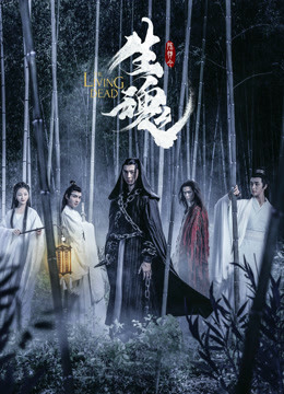 Poster phim Trần Tình Lệnh Chi Sinh Hồn