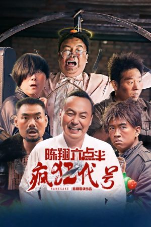 Poster phim Trần Tường 6h30: Biệt Hiệu Điên Cuồng
