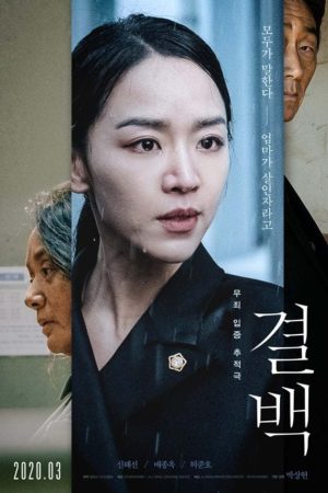 Poster phim Trắng Án
