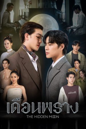 Poster phim Trăng Khuất