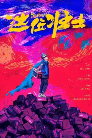 Poster phim Tráng Sĩ Anh Hùng