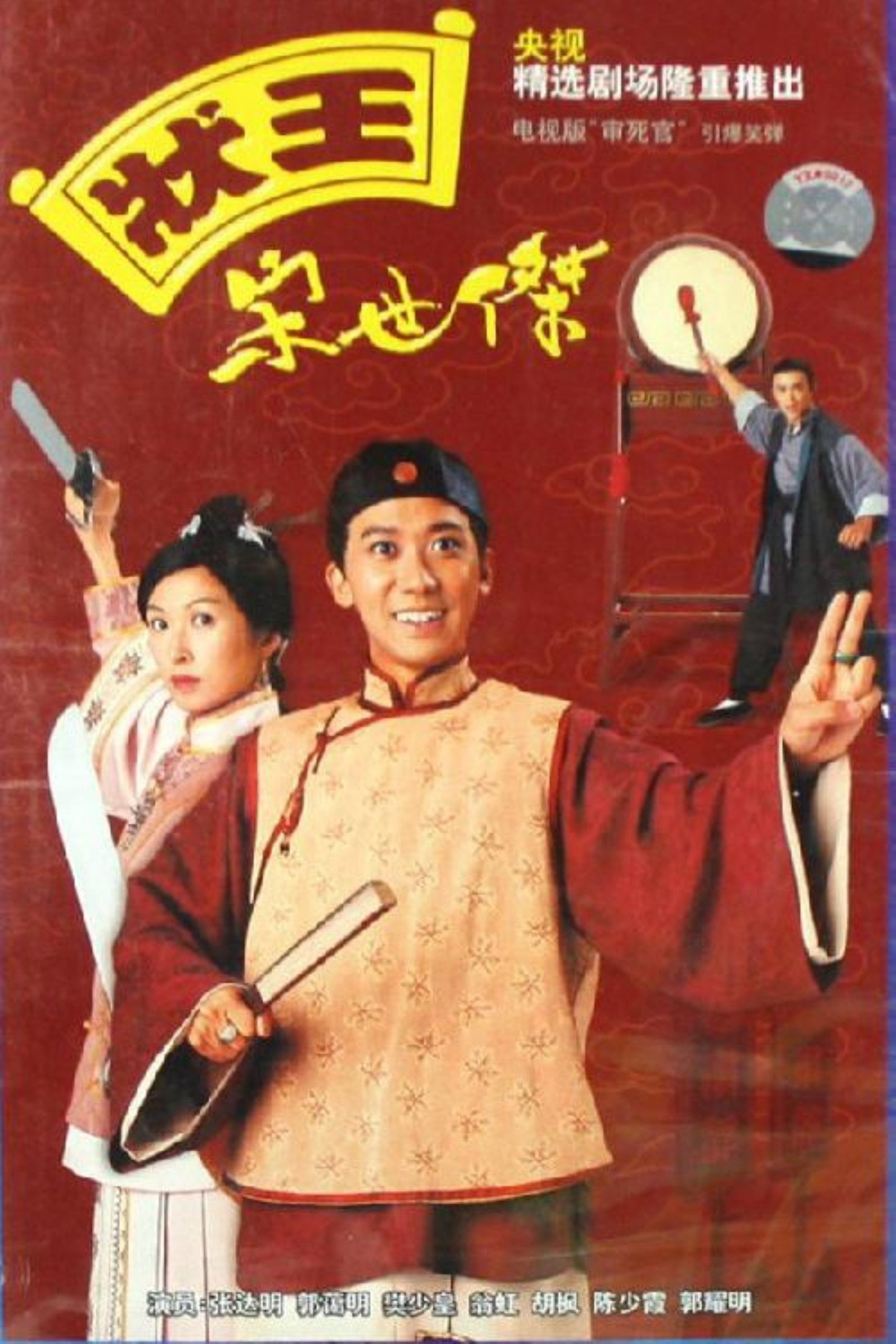 Poster phim Trạng Sư Tống Thế Kiệt 1