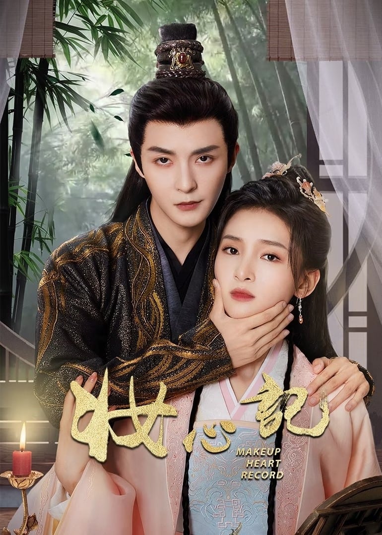 Poster phim Trang Tâm Ký
