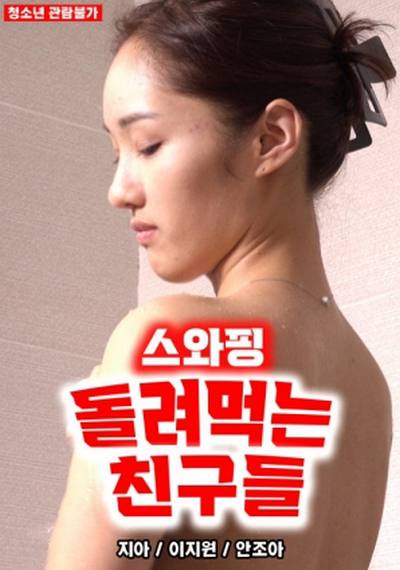 Poster phim Trao Đổi Bạn Tình Trong Khu Phố
