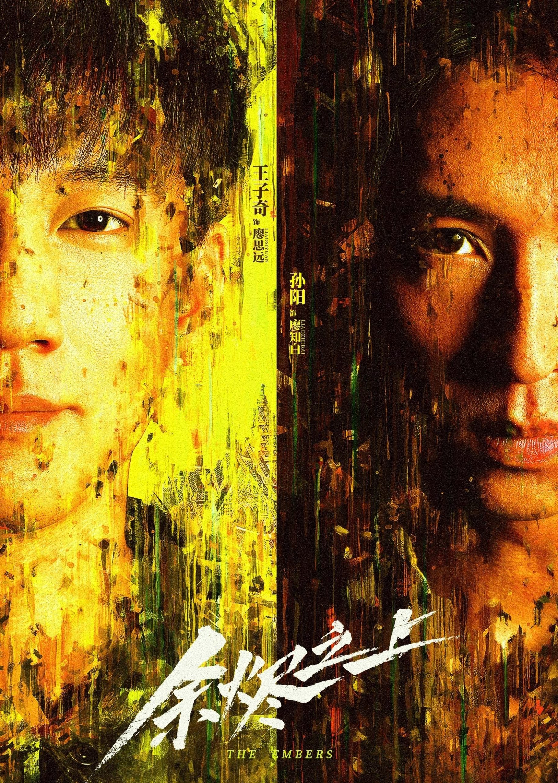 Poster phim Trên Đống Tro Tàn