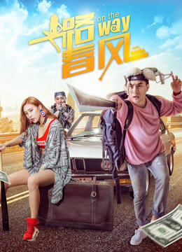 Poster phim Trên đường