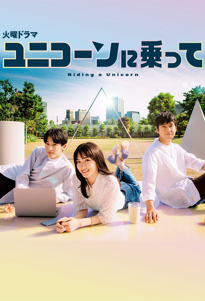 Poster phim Trên lưng kỳ lân