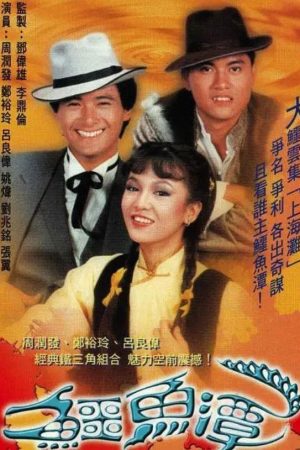 Poster phim Trí Dũng Song Long