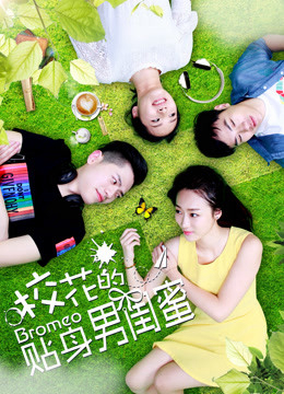 Poster phim Tri kỷ nam của hoa khôi