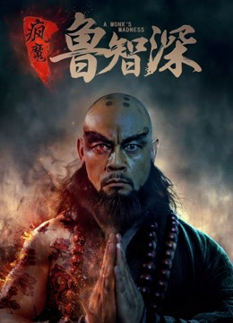 Poster phim Trí Thâm truyện