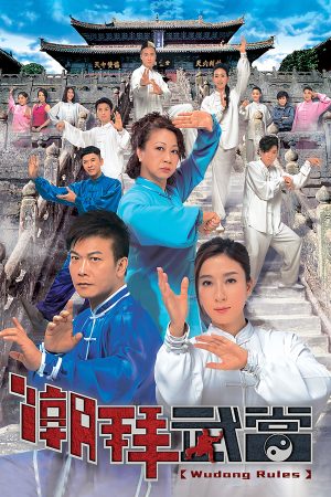 Poster phim Triều Bái Võ Đang
