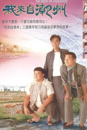Poster phim Triều Châu Đại Hán