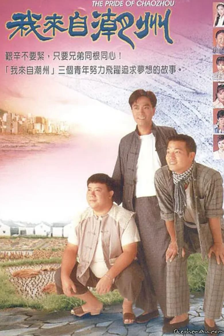Poster phim Triều Châu Đại Hán
