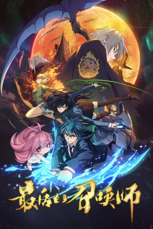 Poster phim The Last Summoner (JPN Dub)