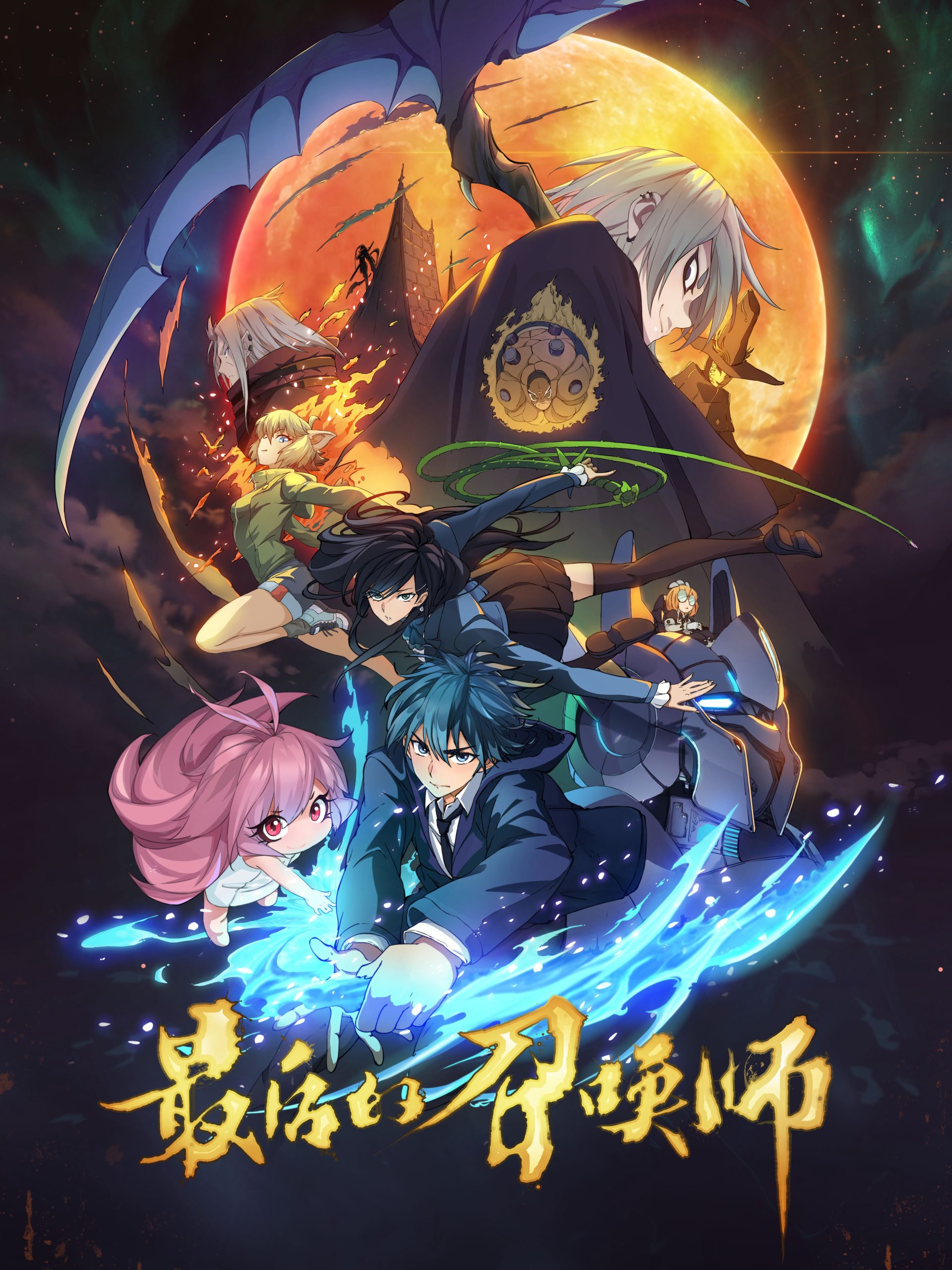 Poster phim The Last Summoner (JPN Dub)