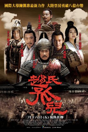 Poster phim Triệu Thị Cô Nhi