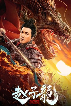 Poster phim Chiến Thần Triệu Tử Long