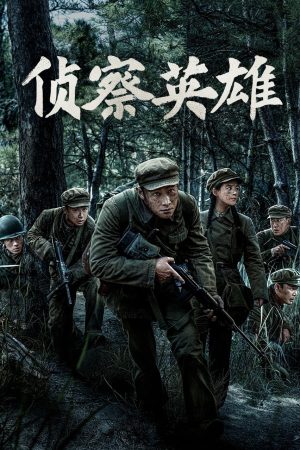 Poster phim Trinh Sát Anh Hùng