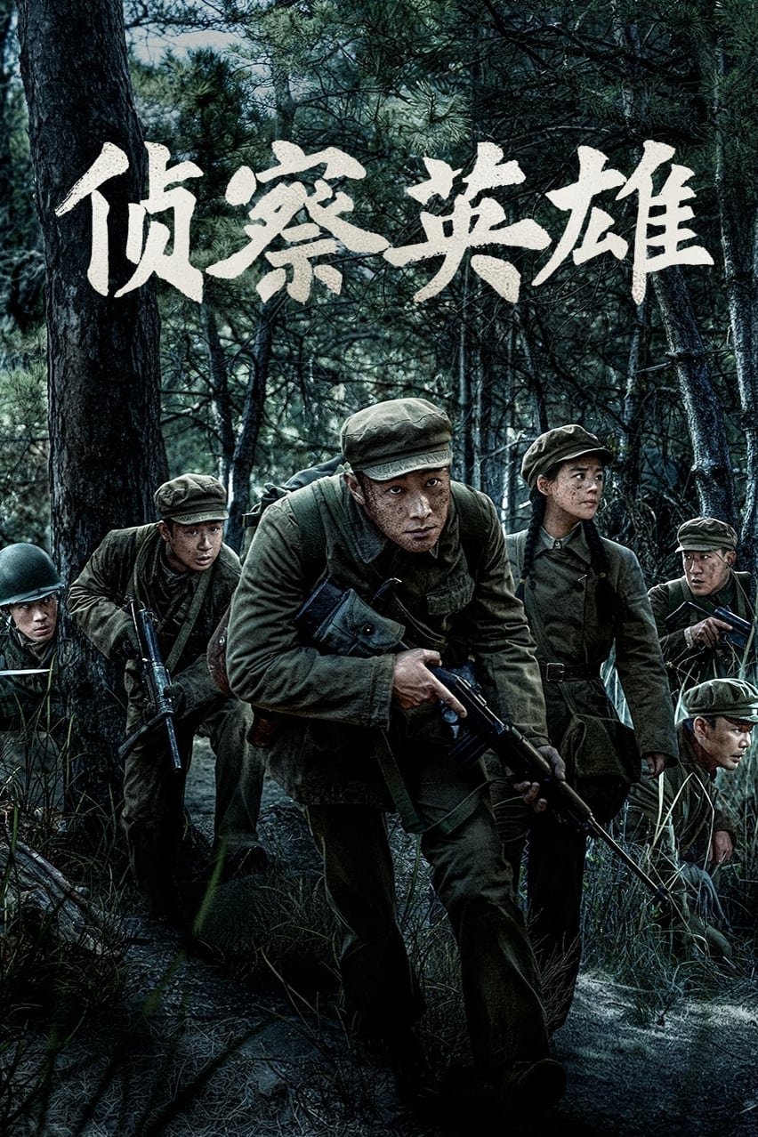 Poster phim Trinh Sát Anh Hùng