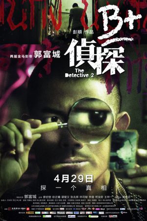 Poster phim Trinh Thám B+