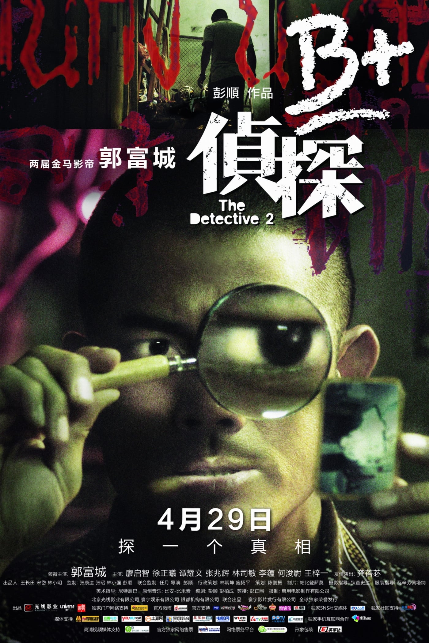 Poster phim Trinh Thám B+