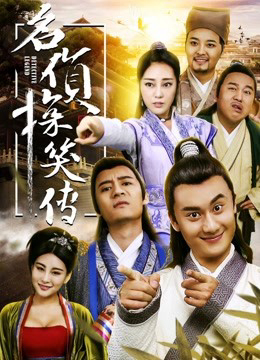 Poster phim Trinh thám lừng danh hiếu truyền