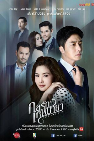 Poster phim Trò Ảo Thuật Ái Tình