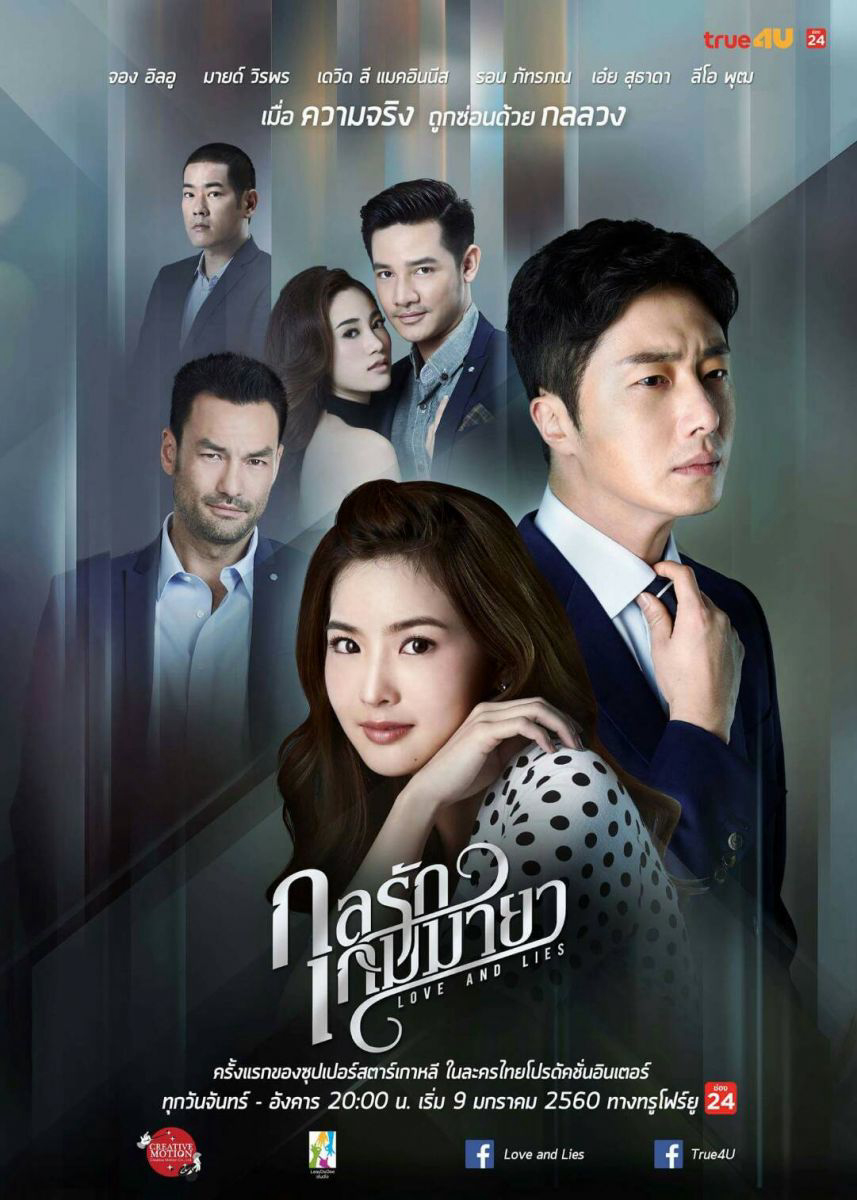 Poster phim Trò Ảo Thuật Ái Tình