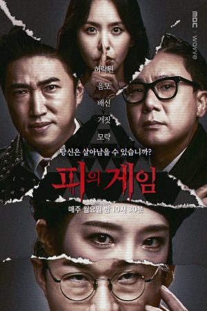 Poster phim Trò Chơi Đẫm Máu (Phần 3)