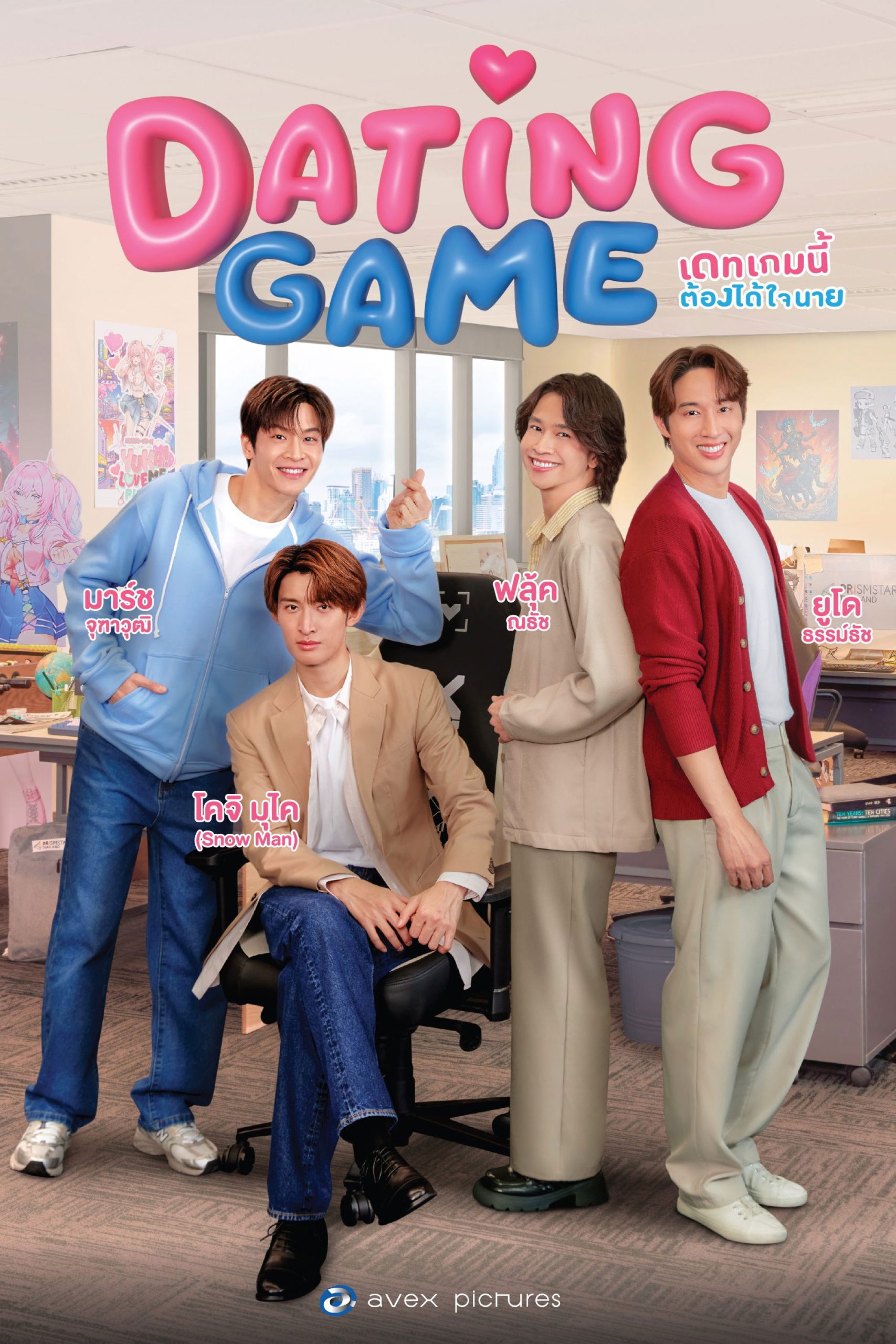 Poster phim Trò Chơi Hẹn Hò